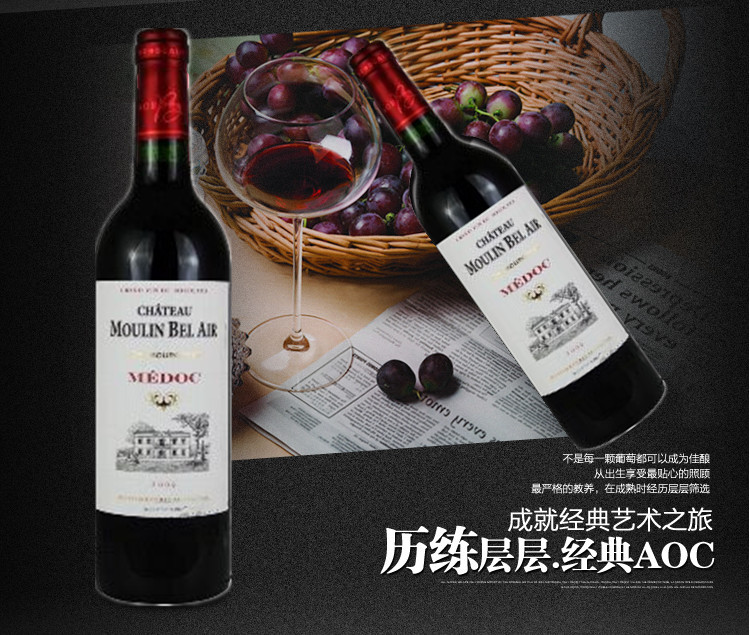 贝莱尔磨坊城堡干红葡萄酒