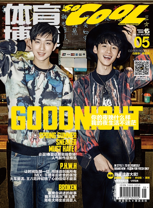 白敬亭&李宏毅版《 socool》杂志2016年5月刊网络预售限定版本链接