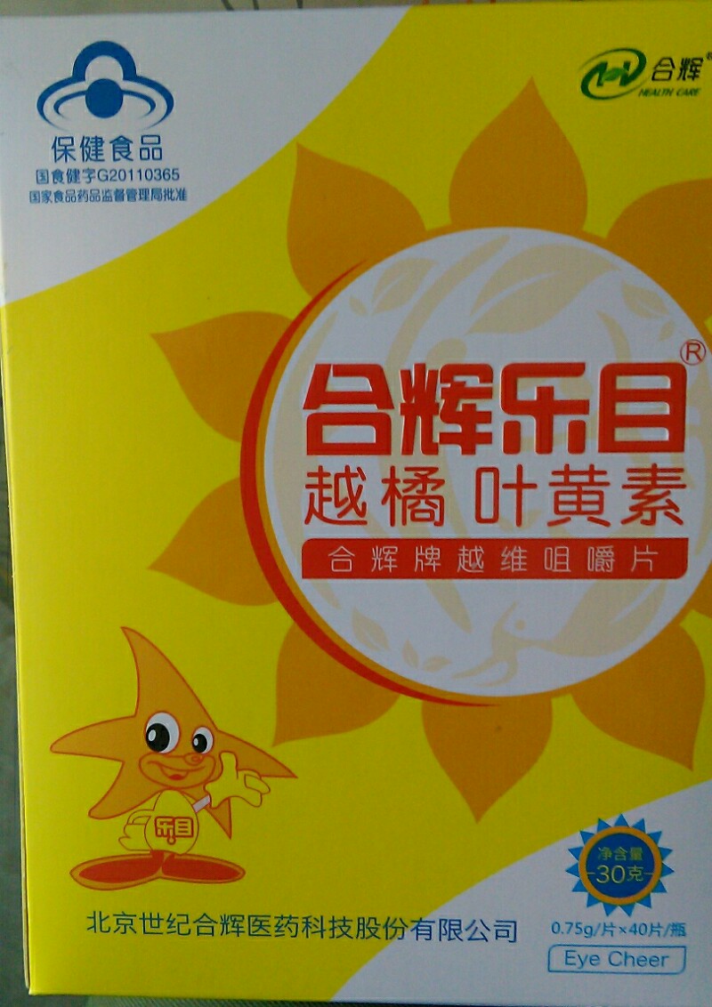 合辉乐目越维叶黄素咀嚼片