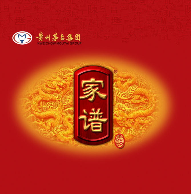 茅台集团家谱酒