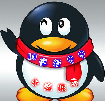 小炫qq批发商城