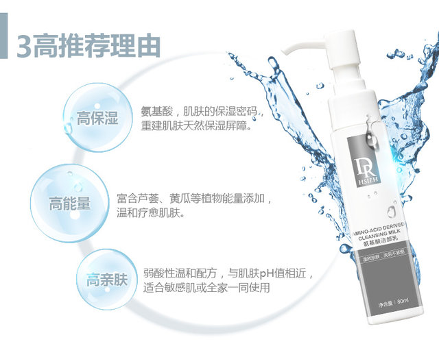 hsieh达特医/氨基酸洁颜乳80ml(温和洗颜 高亲肤 高保湿) 重建天然