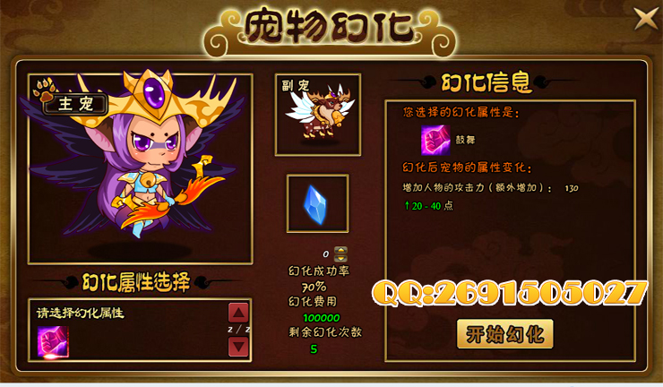 西游大战僵尸2 最新宠物代练 冰雪女神 加攻击730加防480加血480%