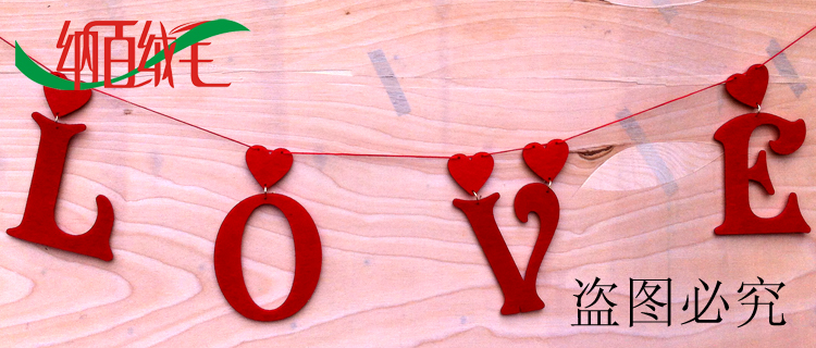 love爱拉花婚房挂饰结婚装饰布置婚庆用品套餐情人节创意浪漫礼品